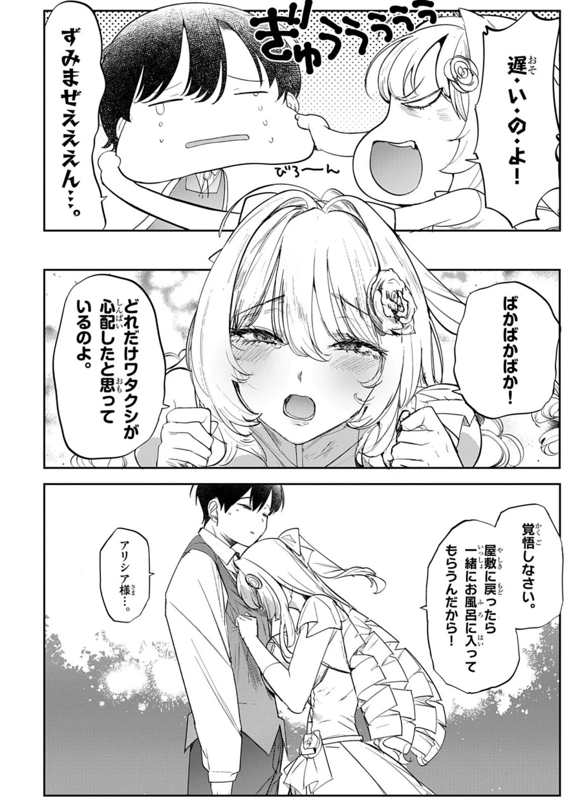 氷結令嬢さまをフォローしたら、メチャメチャ溺愛されてしまった件@comic 第15話 - 5