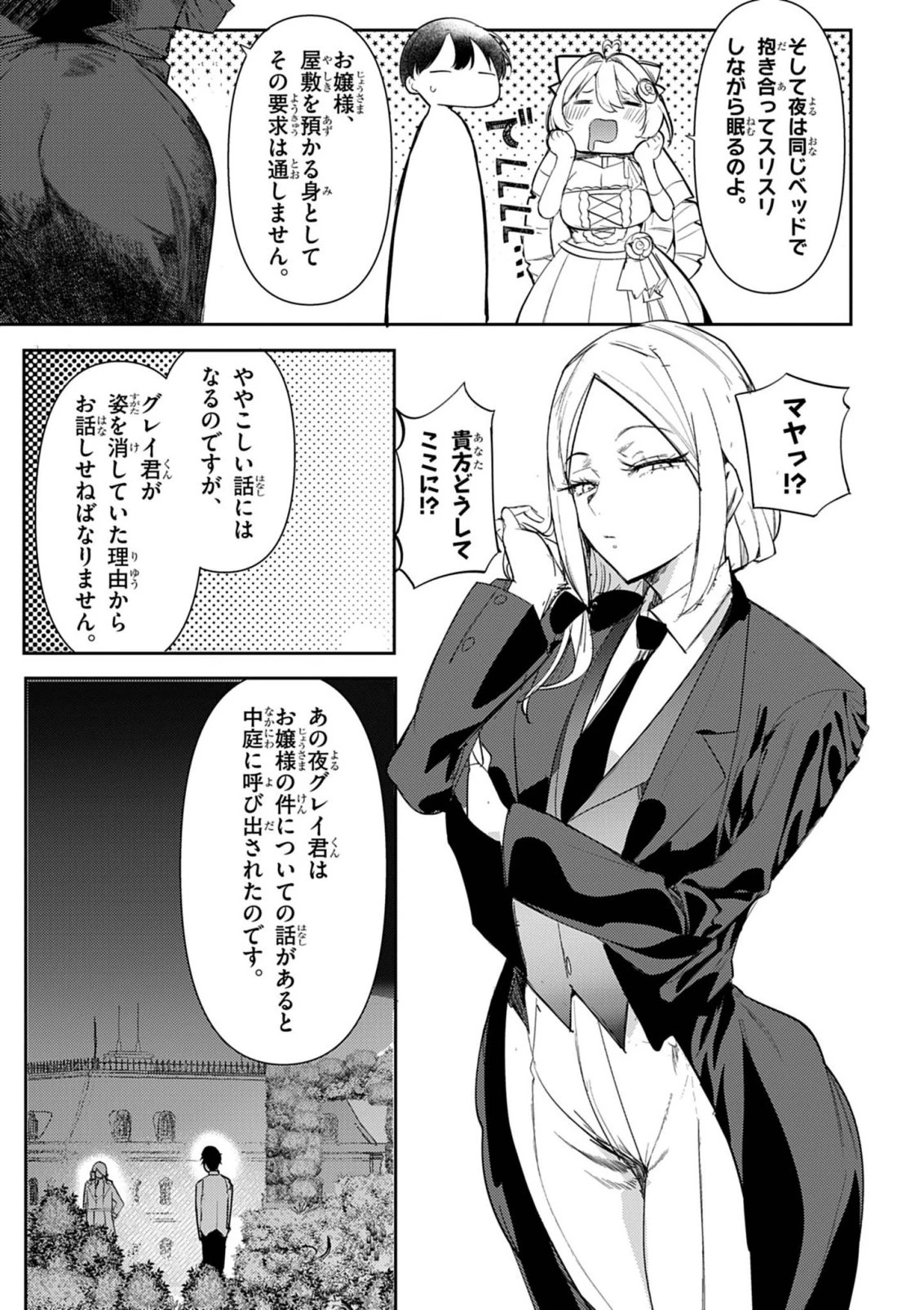 氷結令嬢さまをフォローしたら、メチャメチャ溺愛されてしまった件@comic 第15話 - 6