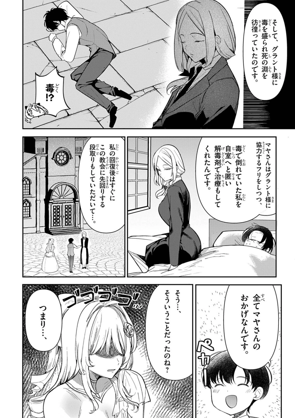 氷結令嬢さまをフォローしたら、メチャメチャ溺愛されてしまった件@comic 第15話 - 7