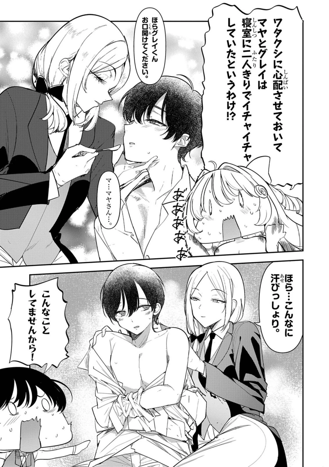 氷結令嬢さまをフォローしたら、メチャメチャ溺愛されてしまった件@comic 第15話 - 8