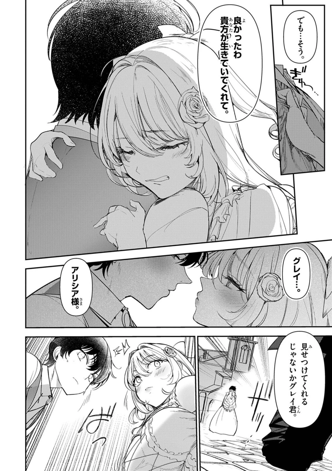 氷結令嬢さまをフォローしたら、メチャメチャ溺愛されてしまった件@comic 第15話 - 9