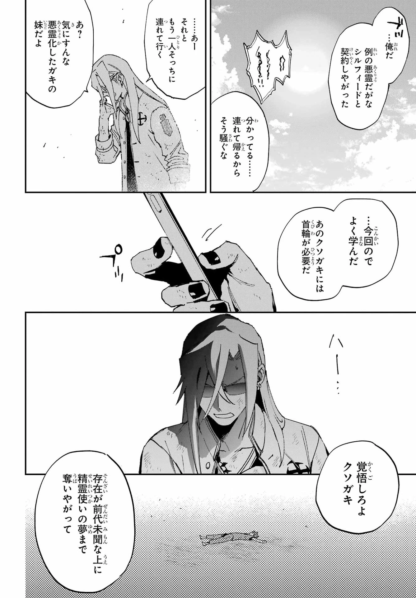 契ノ悪霊 第1話 - 82
