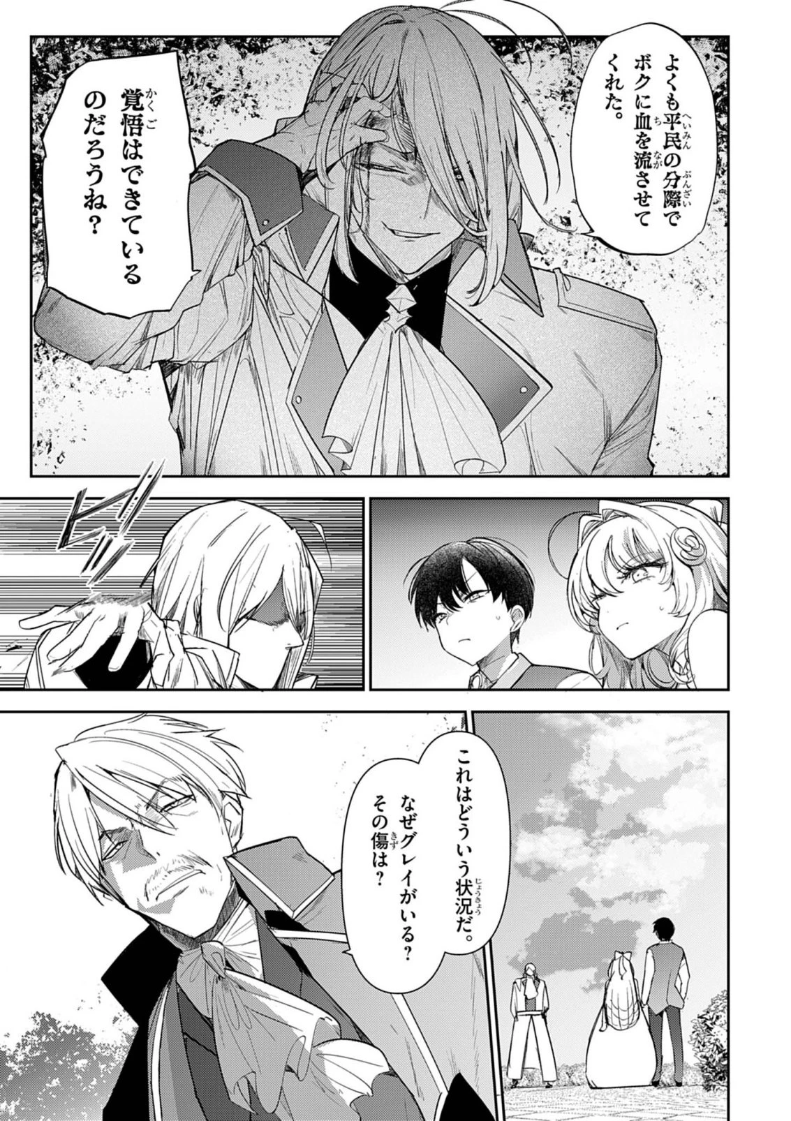 氷結令嬢さまをフォローしたら、メチャメチャ溺愛されてしまった件@comic 第15話 - 10