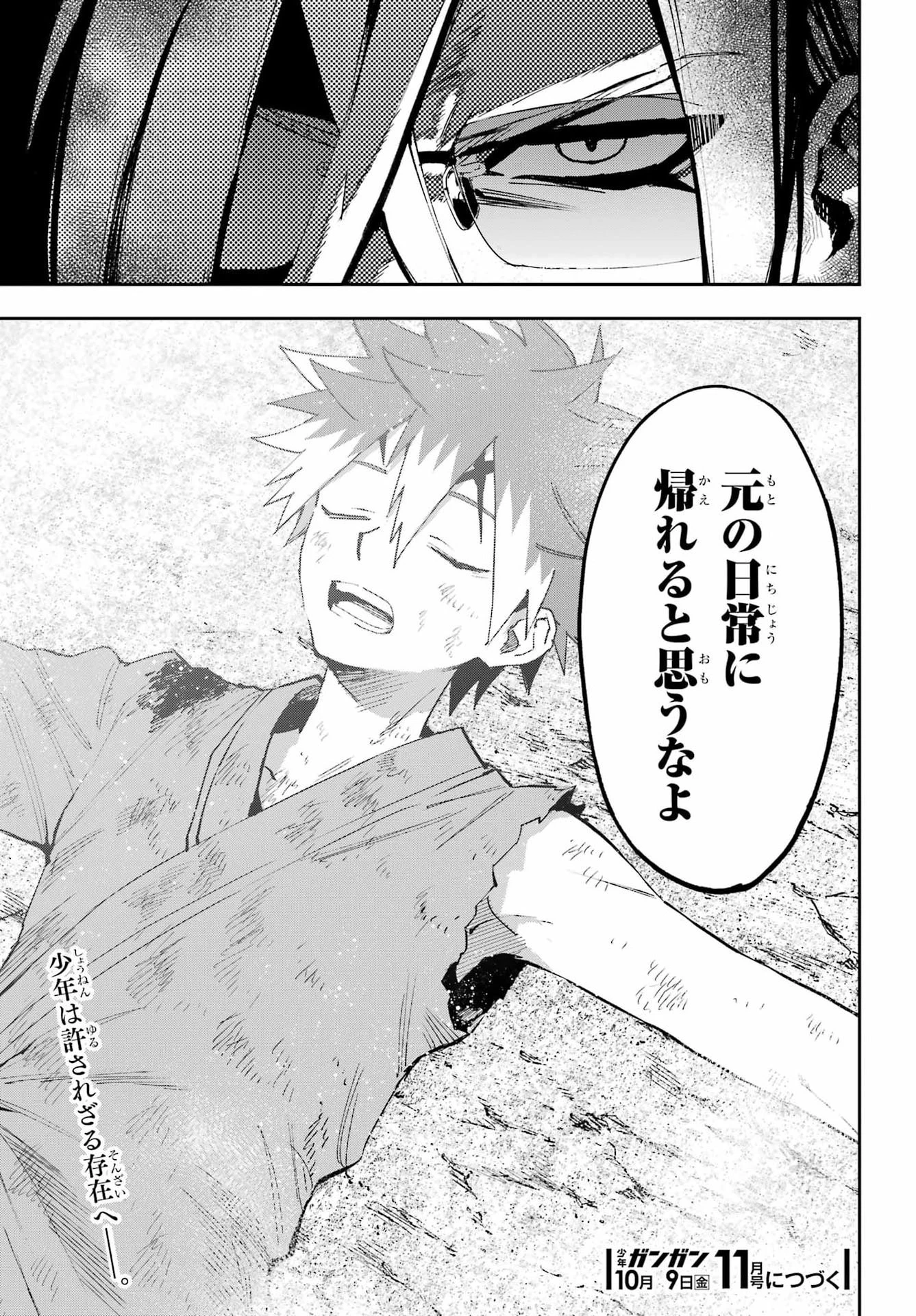 契ノ悪霊 第1話 - 83