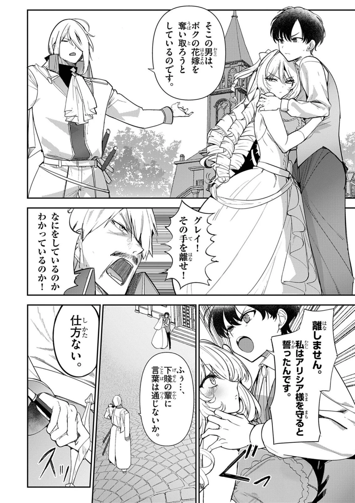 氷結令嬢さまをフォローしたら、メチャメチャ溺愛されてしまった件@comic 第15話 - 11