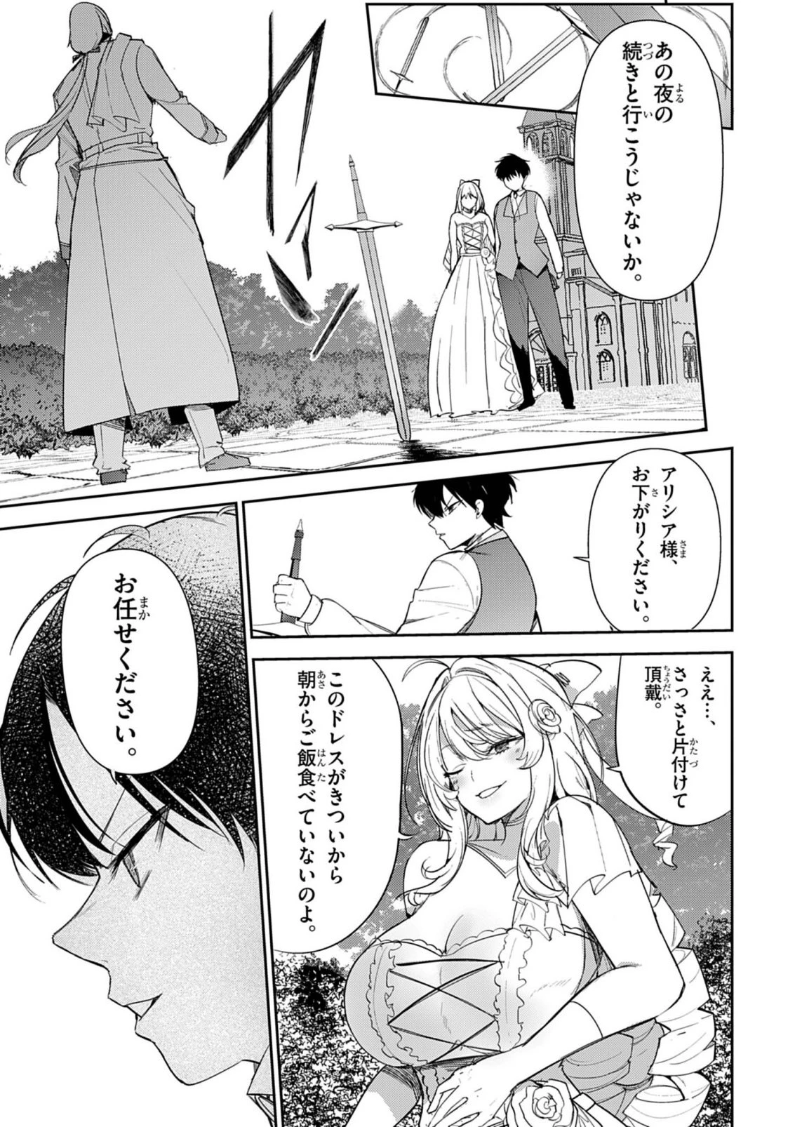 氷結令嬢さまをフォローしたら、メチャメチャ溺愛されてしまった件@comic 第15話 - 12