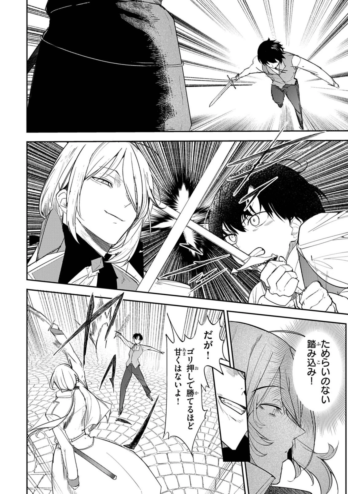 氷結令嬢さまをフォローしたら、メチャメチャ溺愛されてしまった件@comic 第15話 - 13