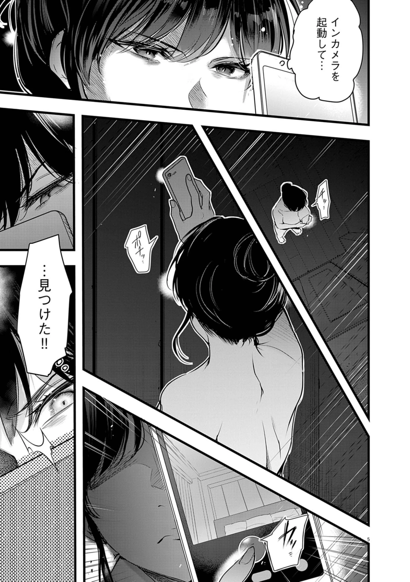 ハーレム相続 第17話 - 5