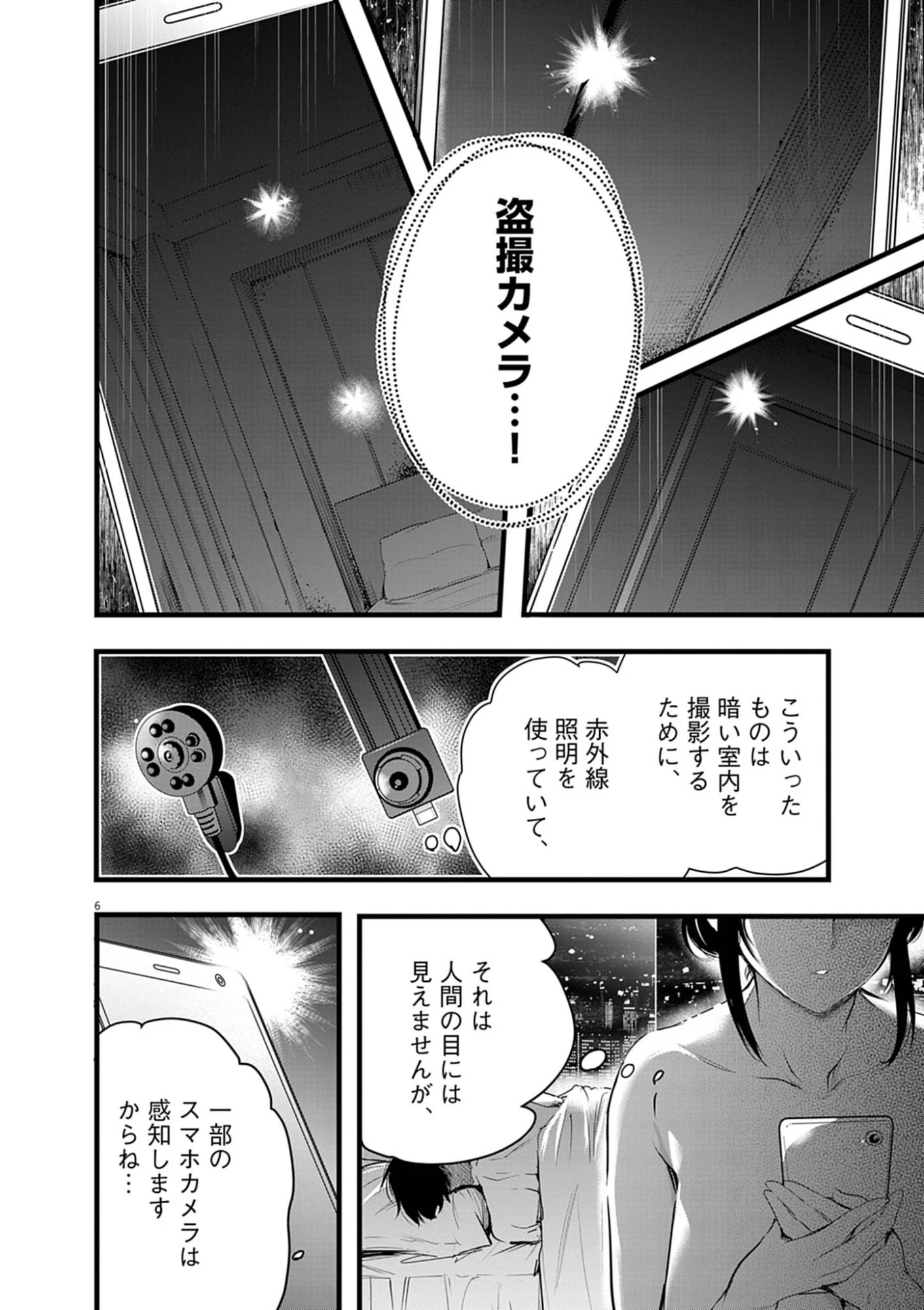 ハーレム相続 第17話 - 6