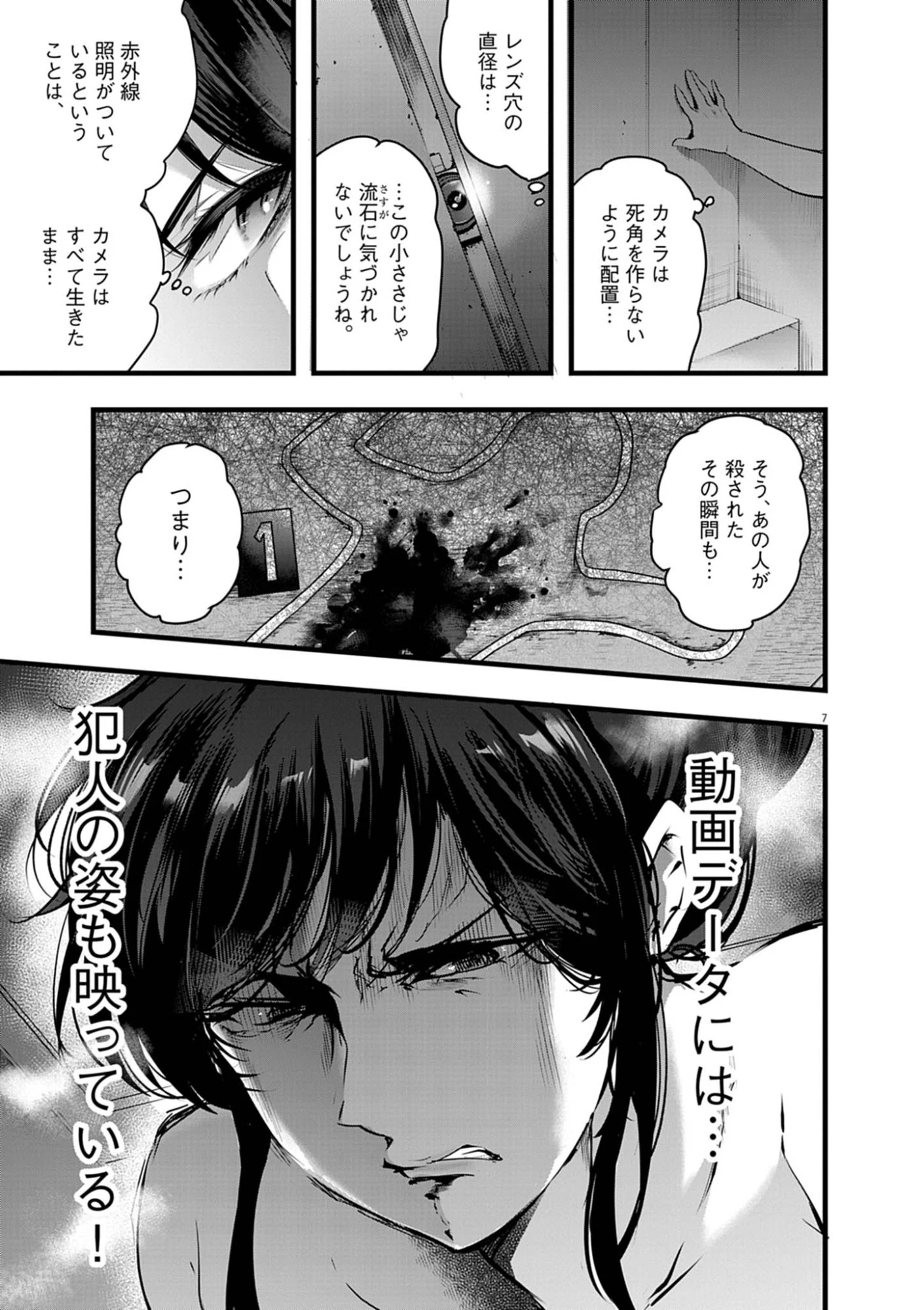 ハーレム相続 第17話 - 7