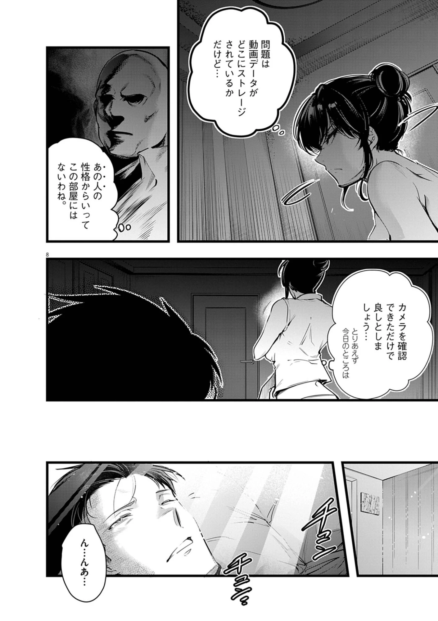 ハーレム相続 第17話 - 8