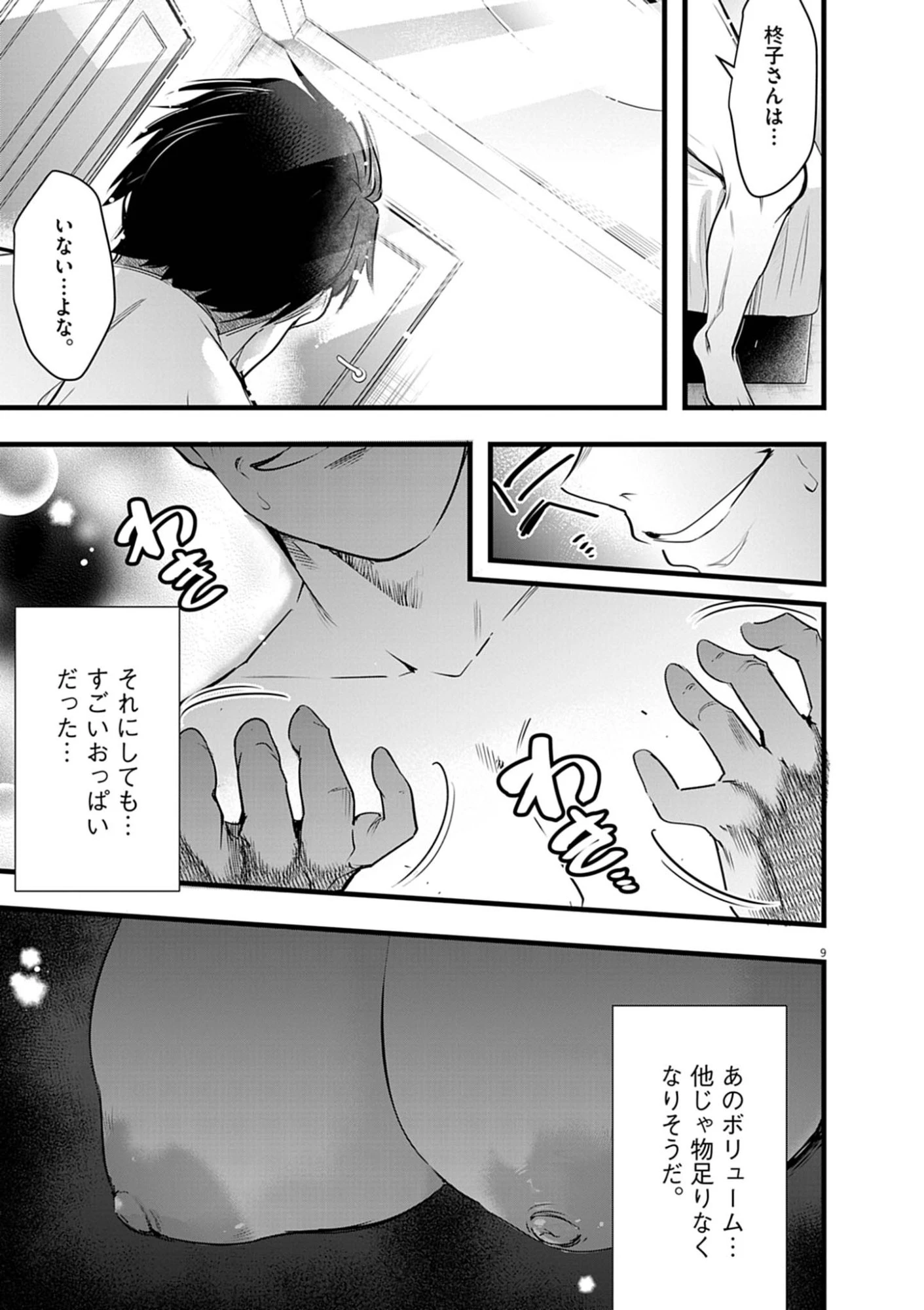 ハーレム相続 第17話 - 9