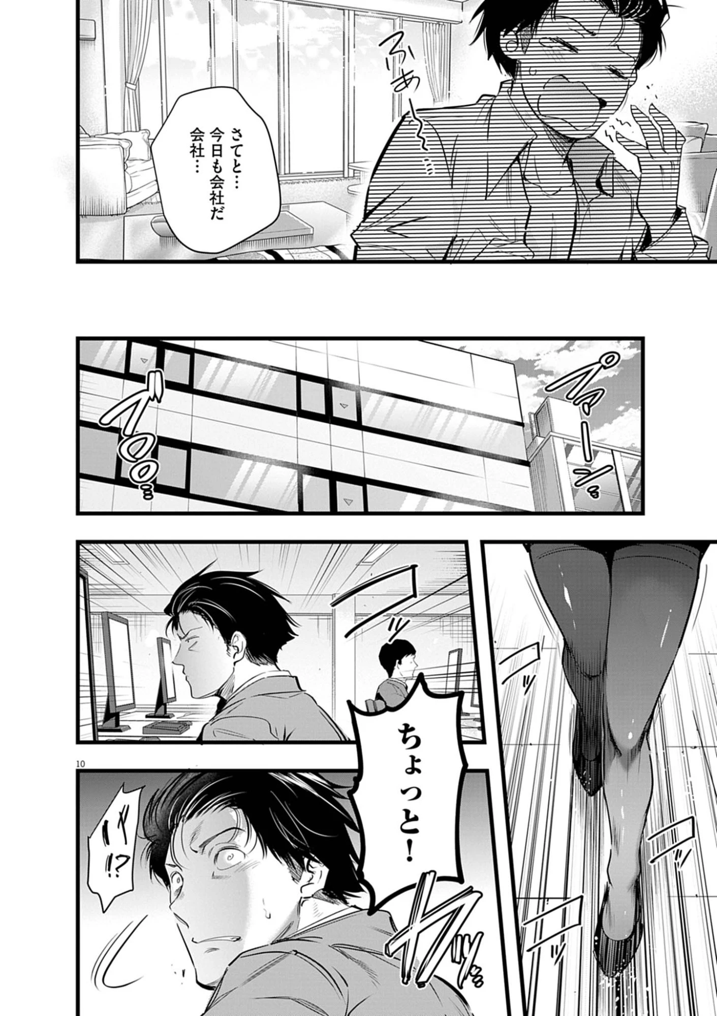 ハーレム相続 第17話 - 10