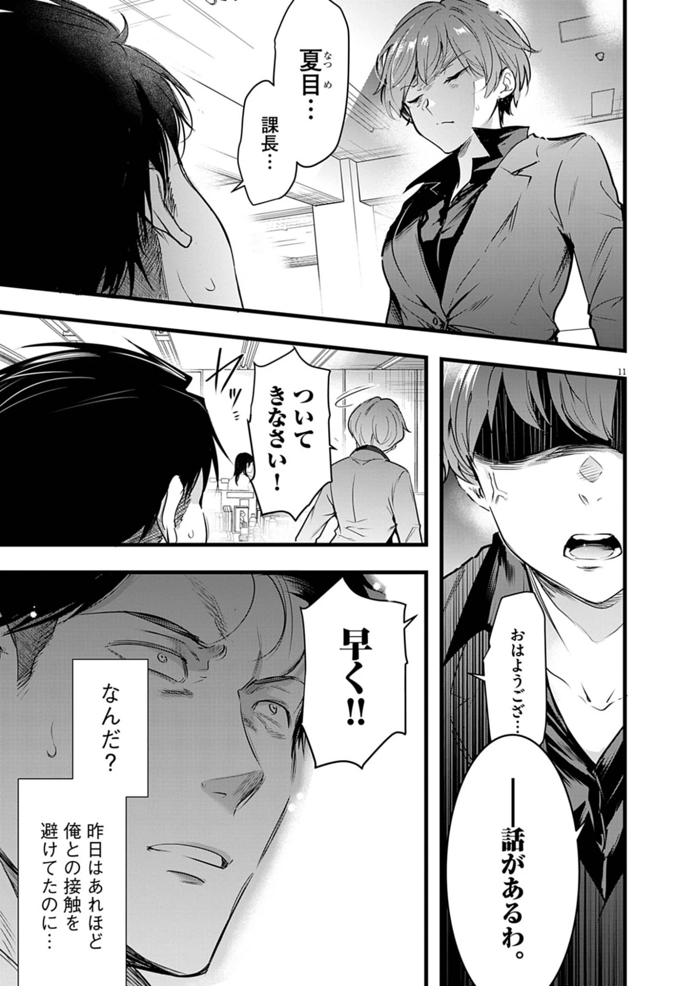 ハーレム相続 第17話 - 11