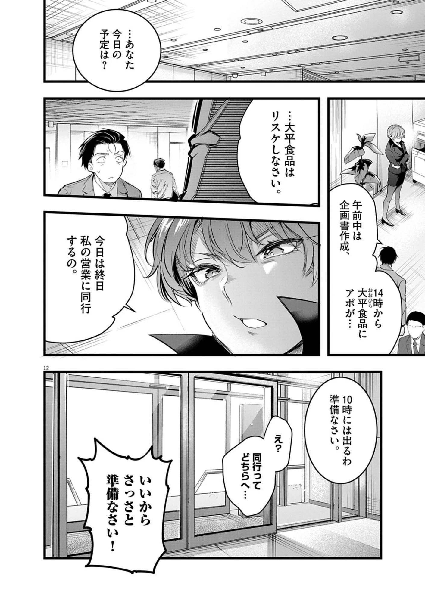 ハーレム相続 第17話 - 12