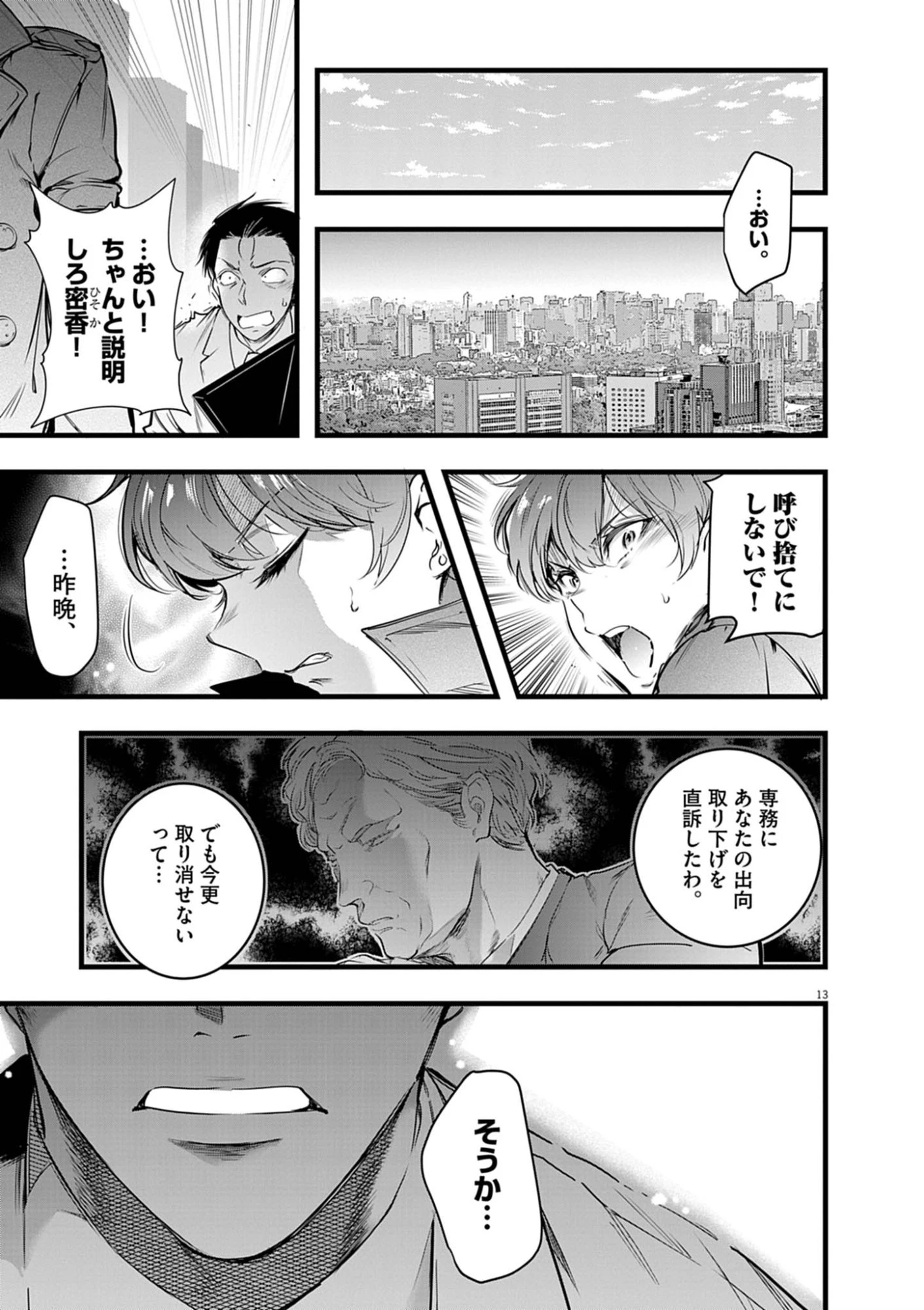 ハーレム相続 第17話 - 13
