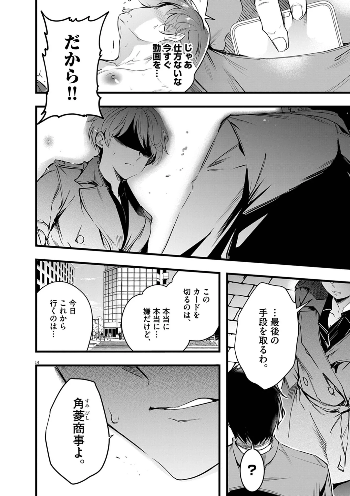 ハーレム相続 第17話 - 14