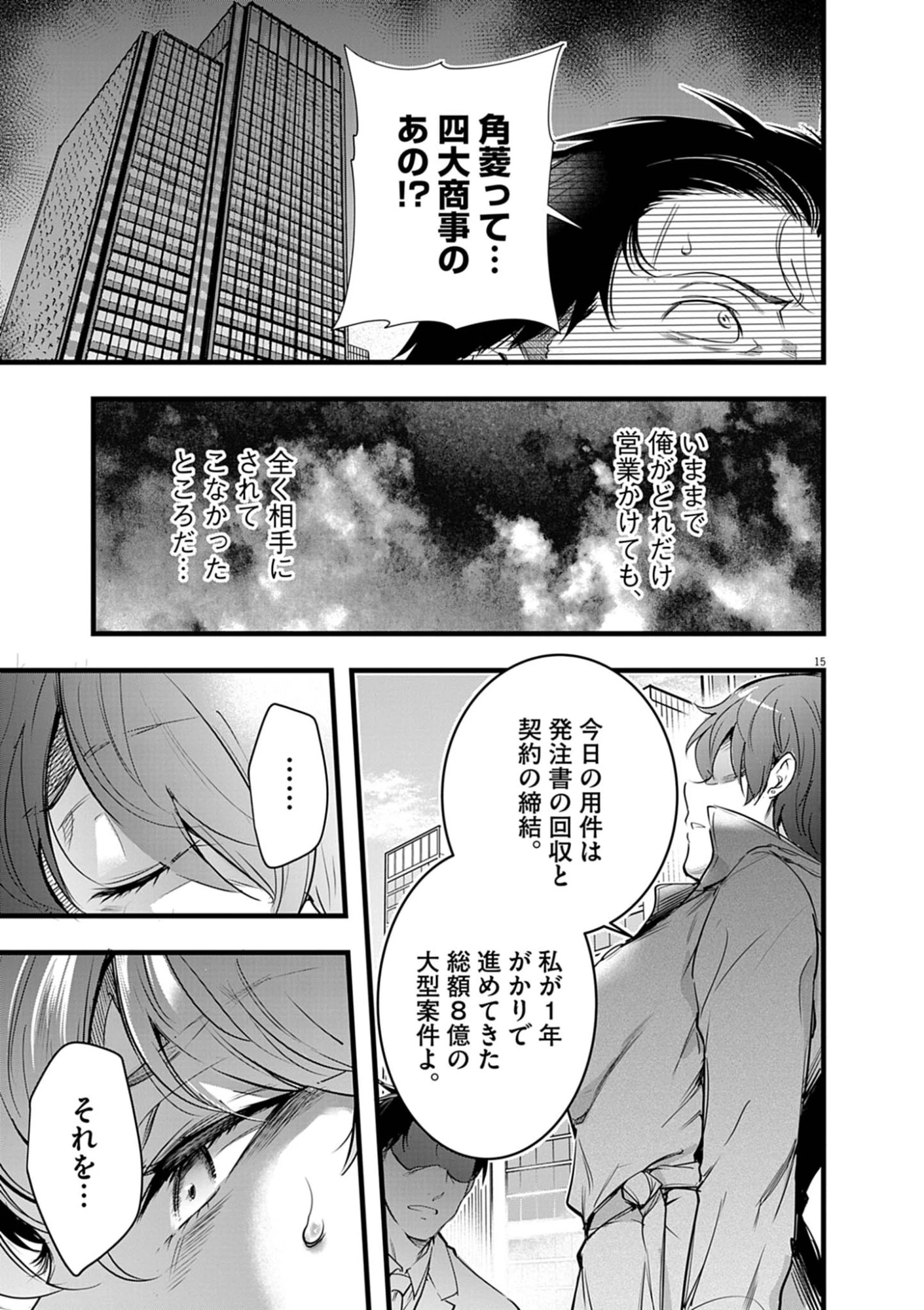 ハーレム相続 第17話 - 15