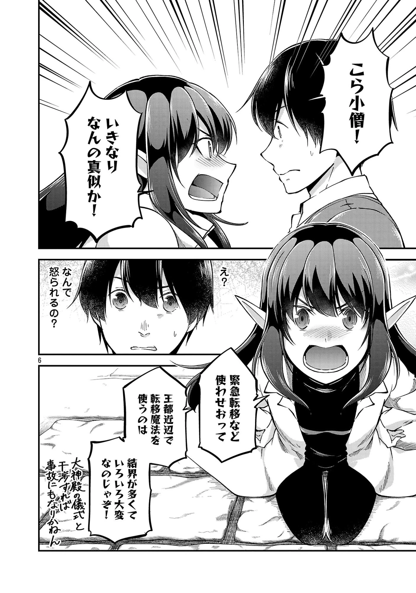 我にチートを ～ハズレチートの召喚勇者は異世界でゆっくり暮らしたい～. 请务必让我开挂 第77話 - 8