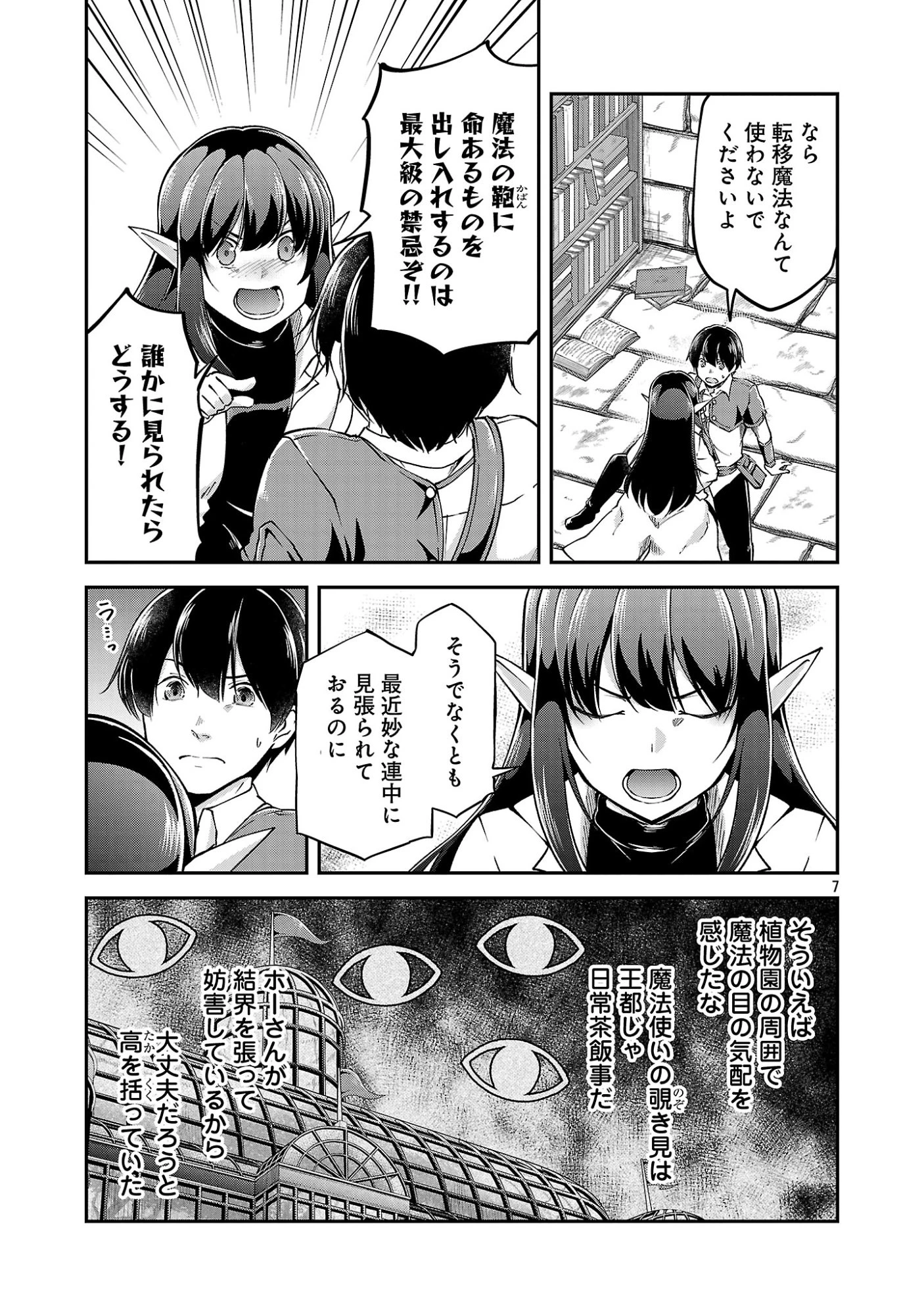 我にチートを ～ハズレチートの召喚勇者は異世界でゆっくり暮らしたい～. 请务必让我开挂 第77話 - 9