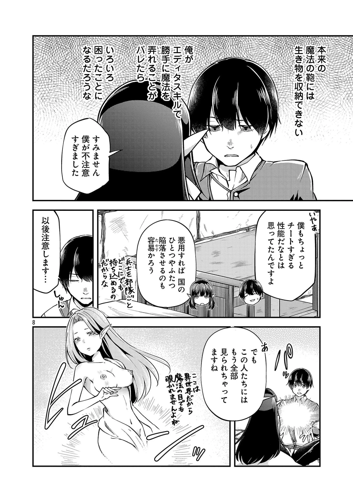 我にチートを ～ハズレチートの召喚勇者は異世界でゆっくり暮らしたい～. 请务必让我开挂 第77話 - 10