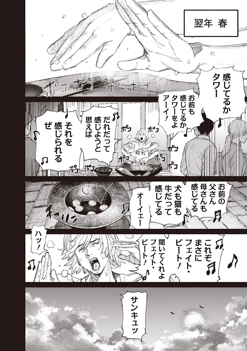 超人Ｘ 第77話 - 2