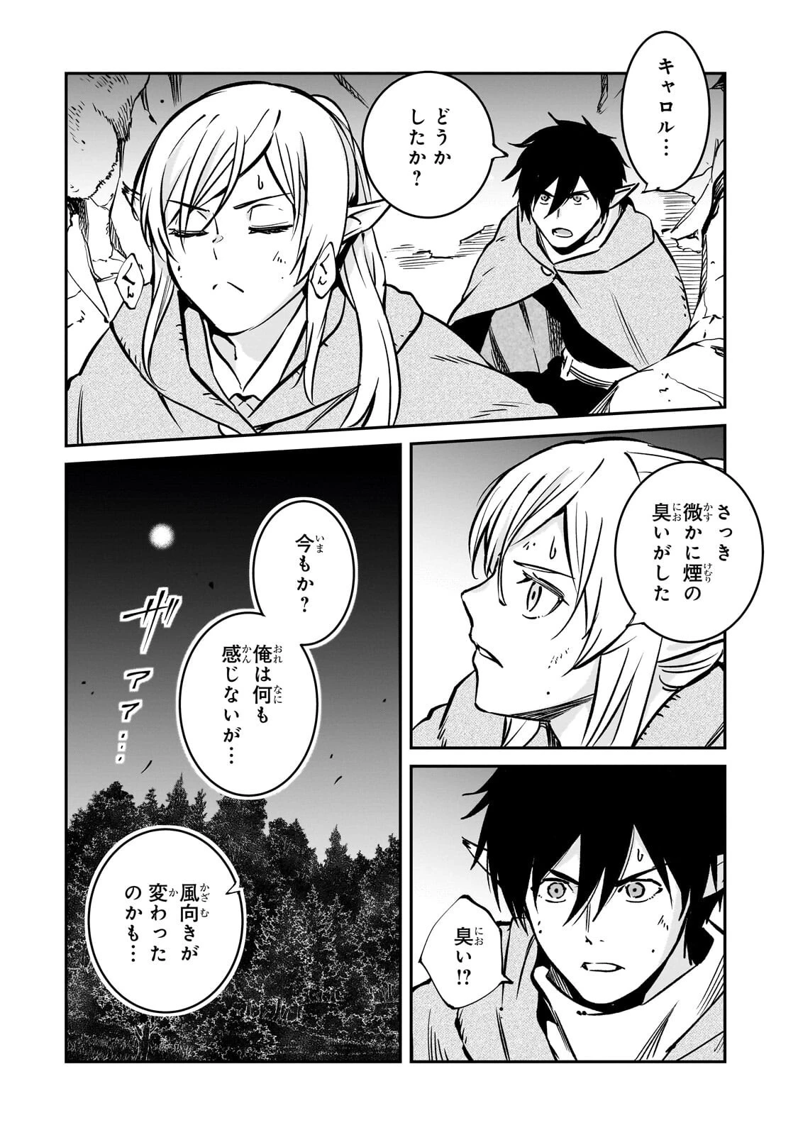 亡びの国の征服者～魔王は世界を征服するようです～ 第44話 - 2