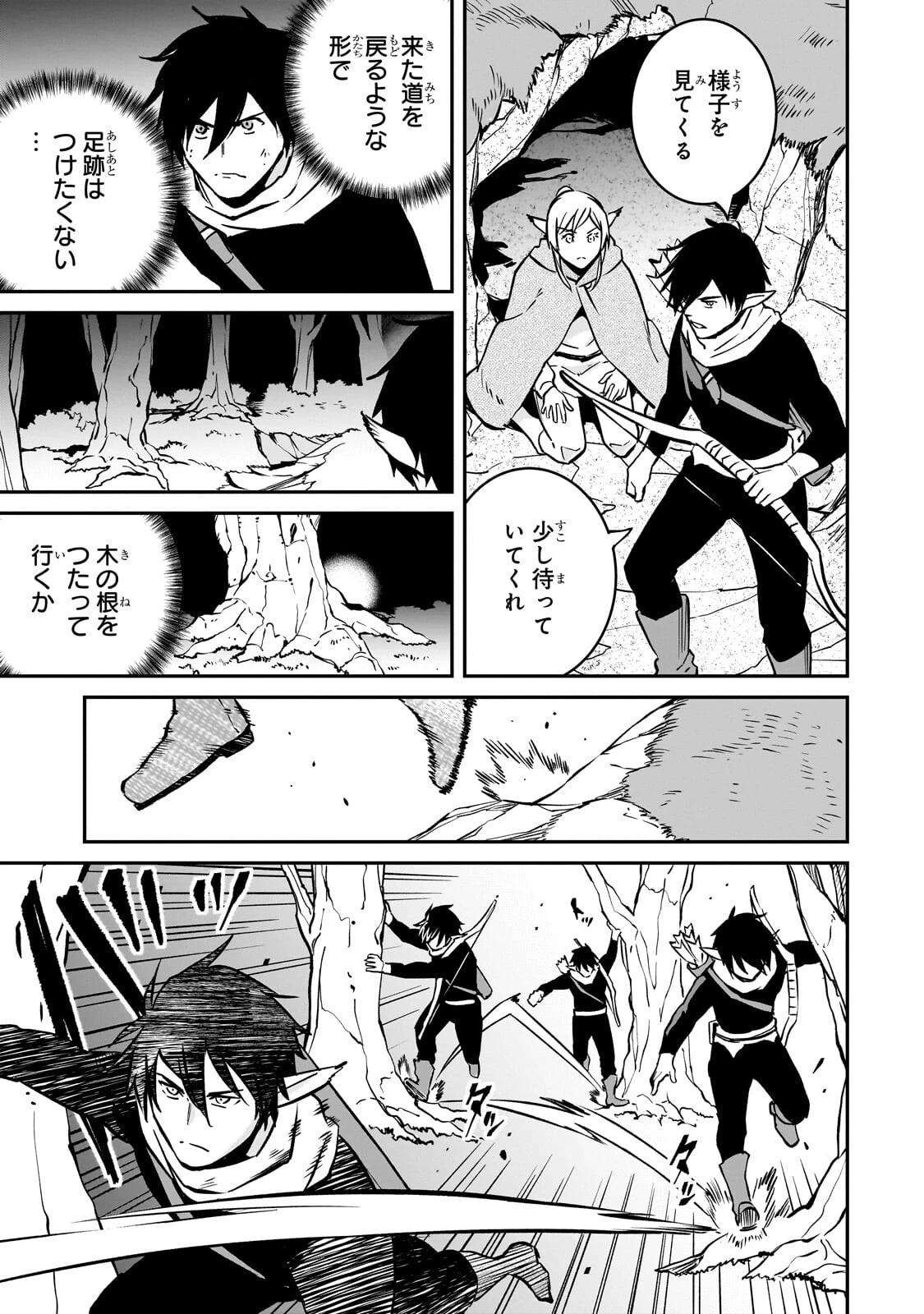 亡びの国の征服者～魔王は世界を征服するようです～ 第44話 - 3