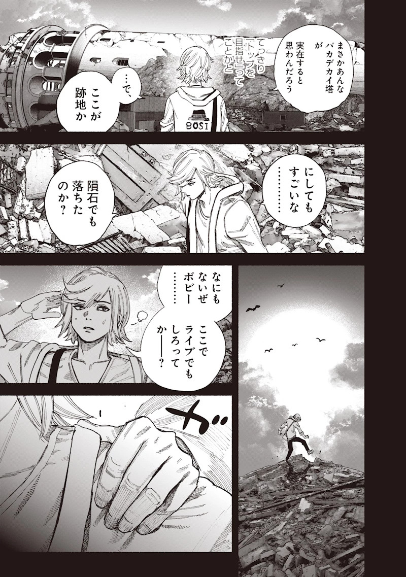 超人Ｘ 第77話 - 7