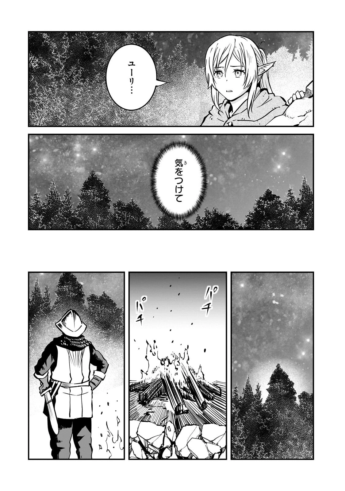 亡びの国の征服者～魔王は世界を征服するようです～ 第44話 - 4