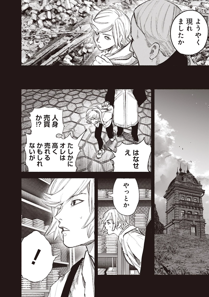 超人Ｘ 第77話 - 8