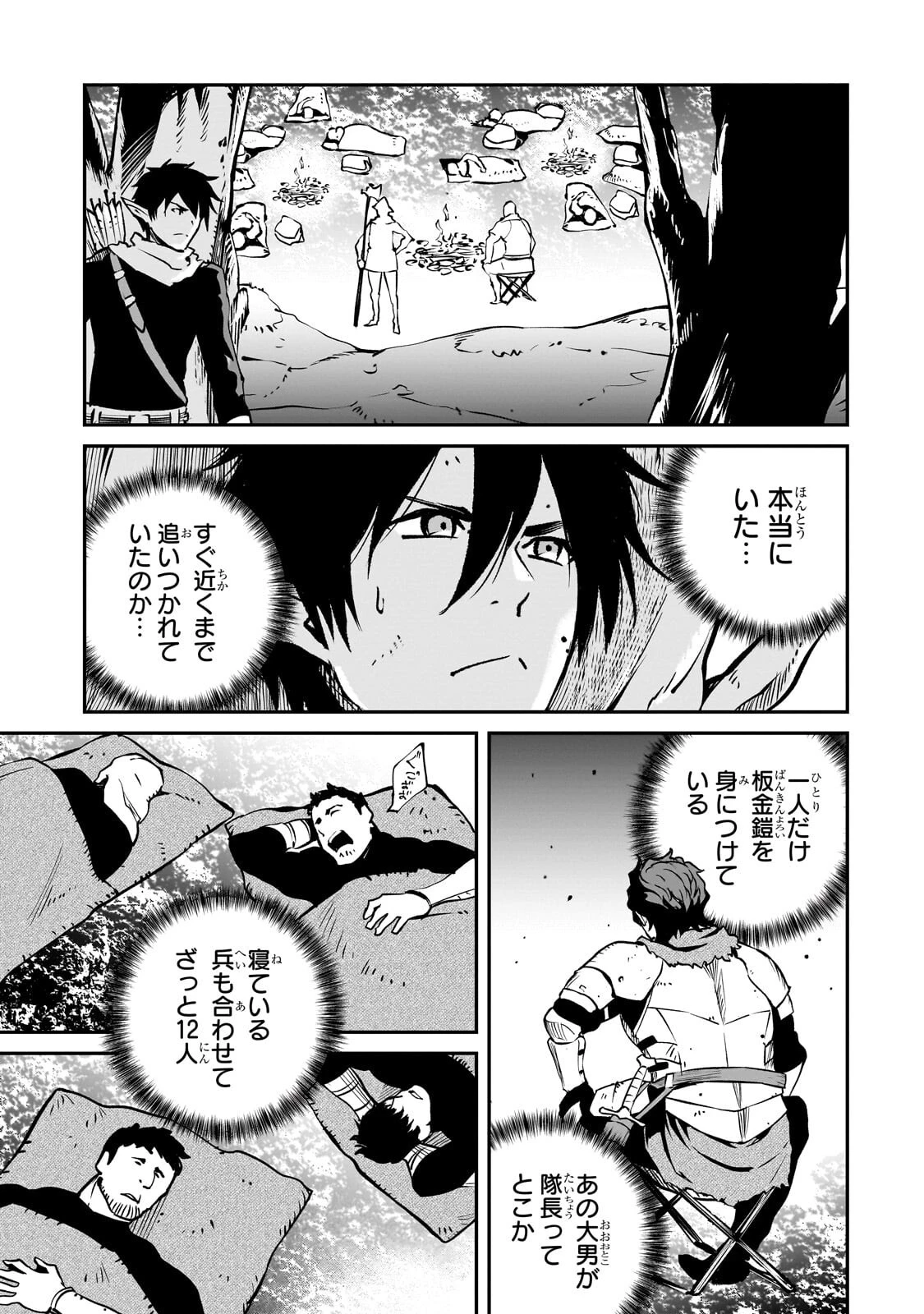 亡びの国の征服者～魔王は世界を征服するようです～ 第44話 - 5
