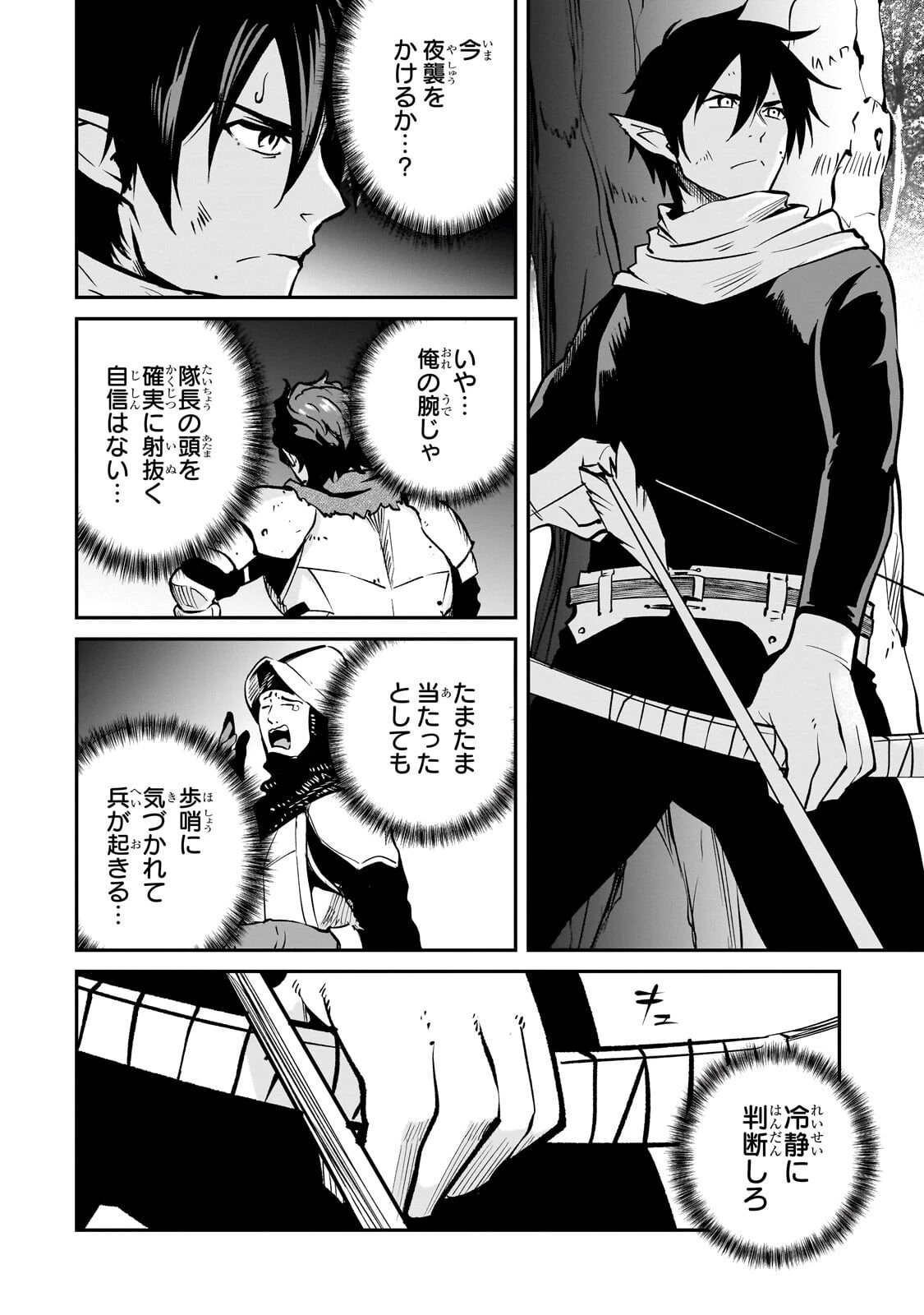 亡びの国の征服者～魔王は世界を征服するようです～ 第44話 - 6