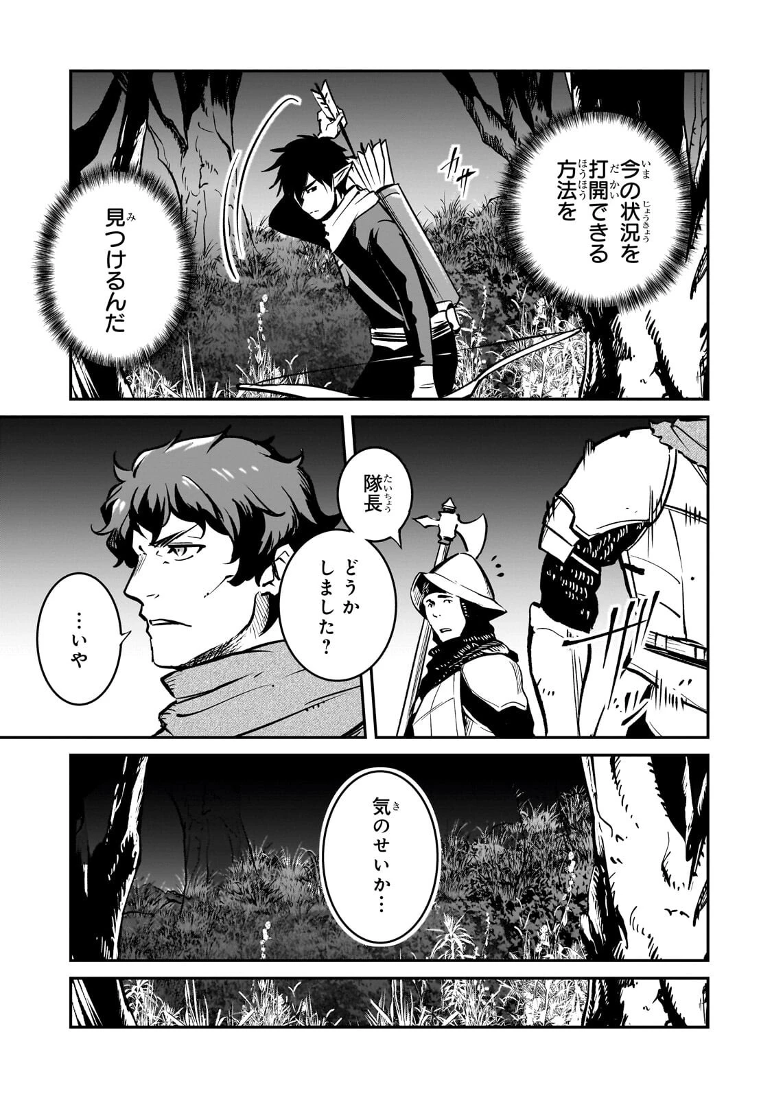 亡びの国の征服者～魔王は世界を征服するようです～ 第44話 - 7