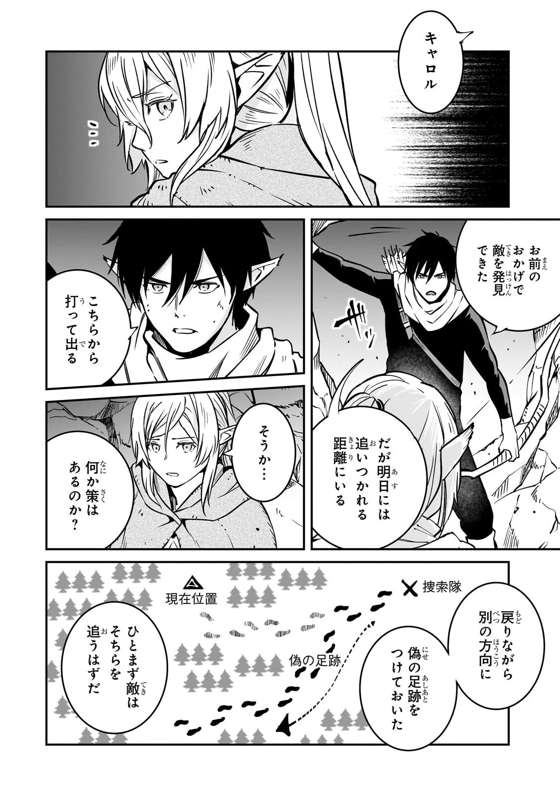 亡びの国の征服者～魔王は世界を征服するようです～ 第44話 - 8