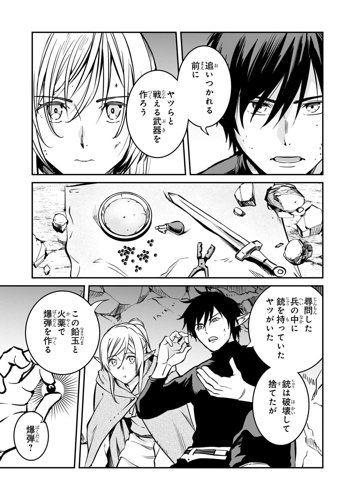 亡びの国の征服者～魔王は世界を征服するようです～ 第44話 - 9
