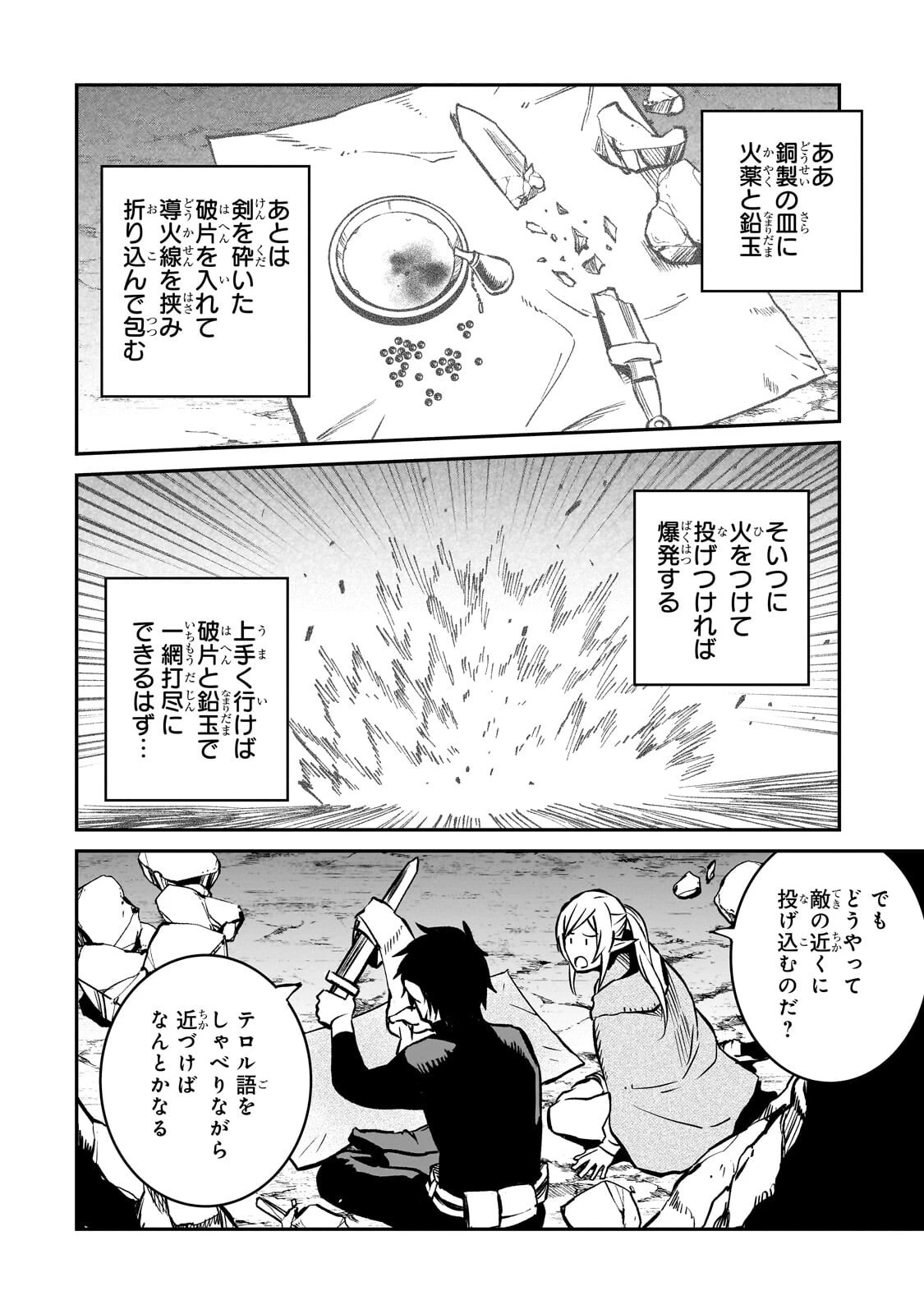 亡びの国の征服者～魔王は世界を征服するようです～ 第44話 - 10