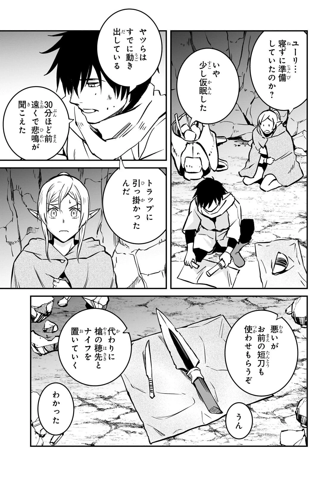 亡びの国の征服者～魔王は世界を征服するようです～ 第44話 - 13