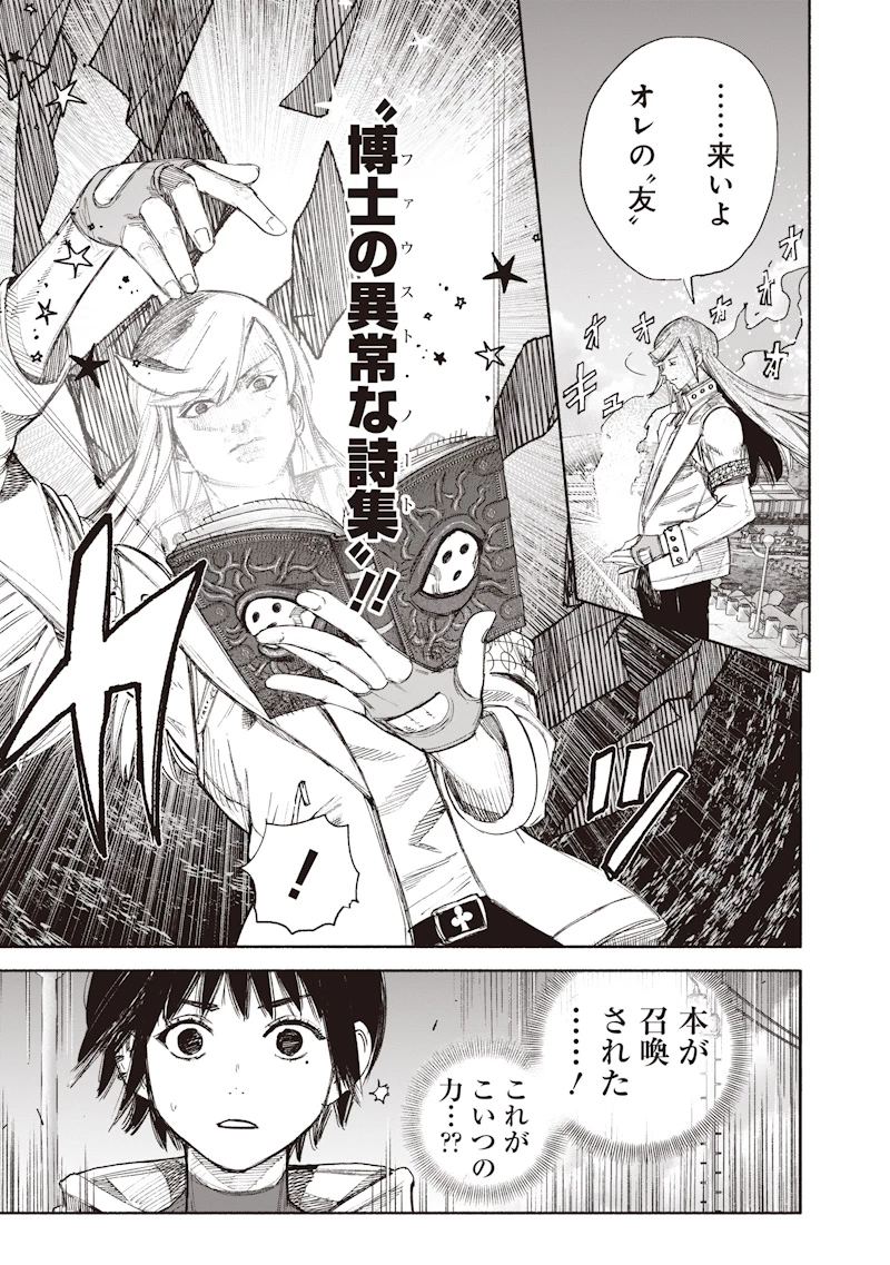 超人Ｘ 第77話 - 17