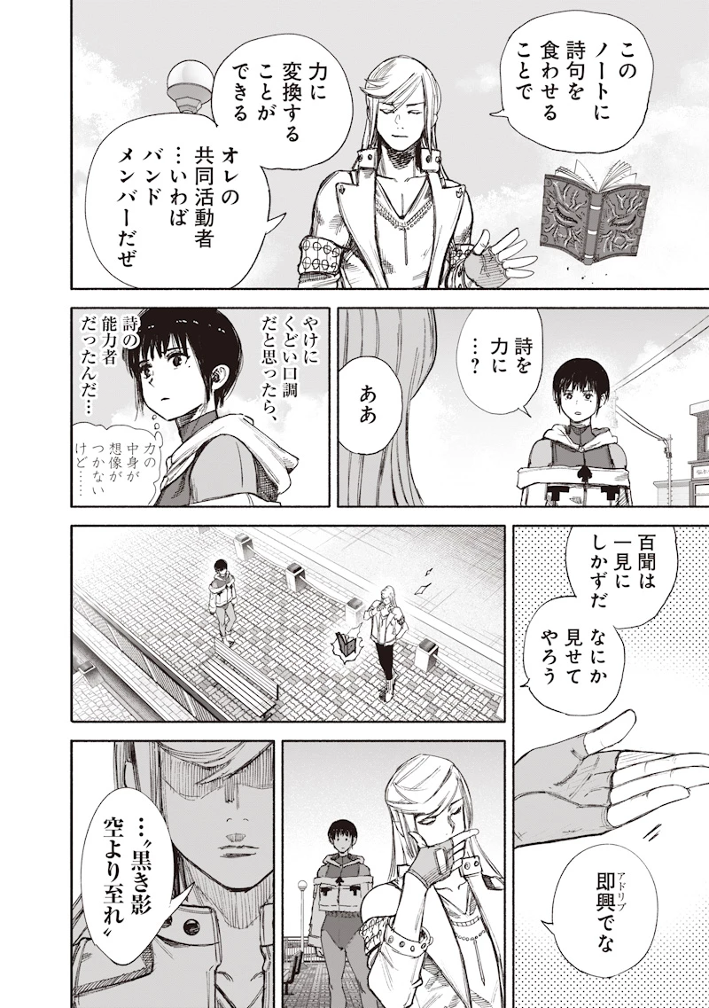 超人Ｘ 第77話 - 18