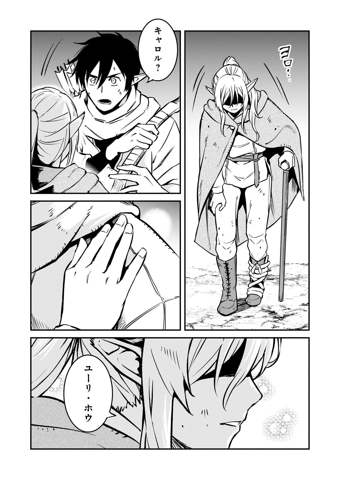 亡びの国の征服者～魔王は世界を征服するようです～ 第44話 - 15