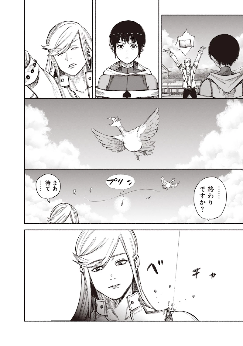 超人Ｘ 第77話 - 20