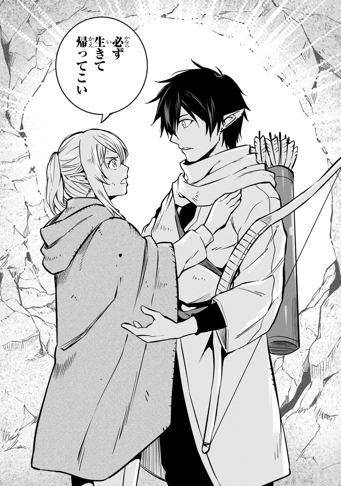 亡びの国の征服者～魔王は世界を征服するようです～ 第44話 - 16