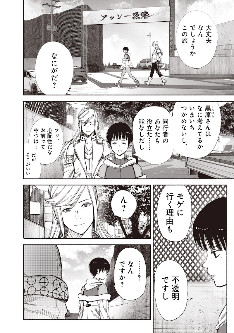 超人Ｘ 第77話 - 22