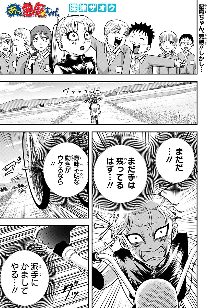 あっ、悪魔ちゃん 第14話 - 1