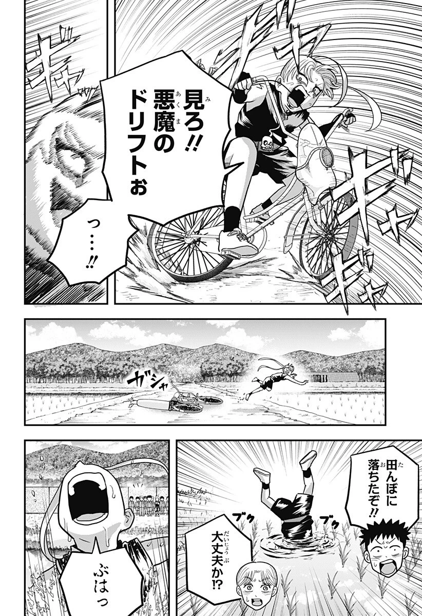 あっ、悪魔ちゃん 第14話 - 2
