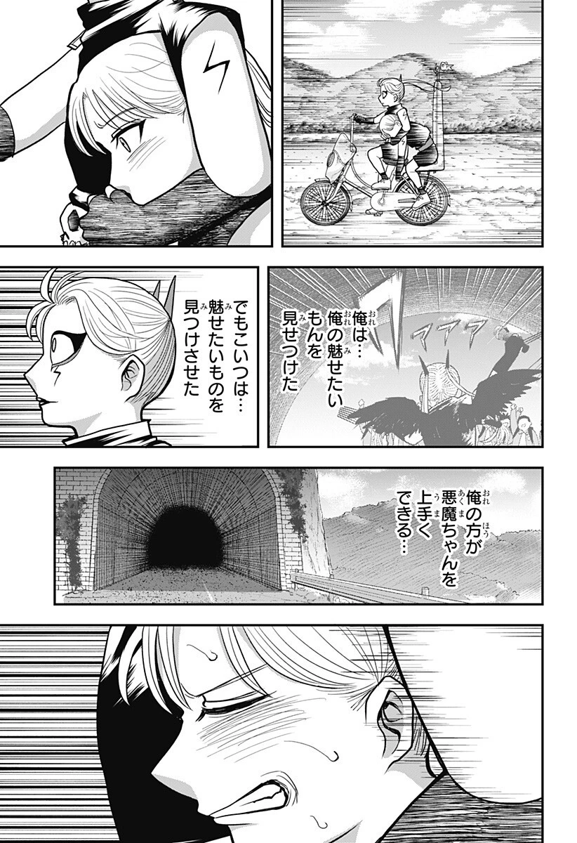 あっ、悪魔ちゃん 第14話 - 5