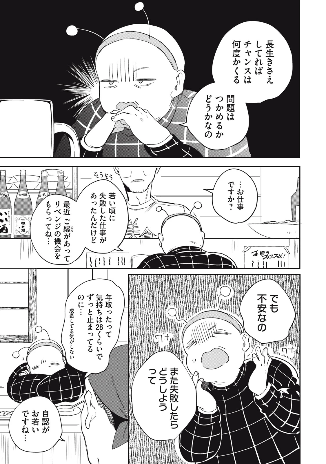 ここに復縁フラグが立っています 第7話 - 1