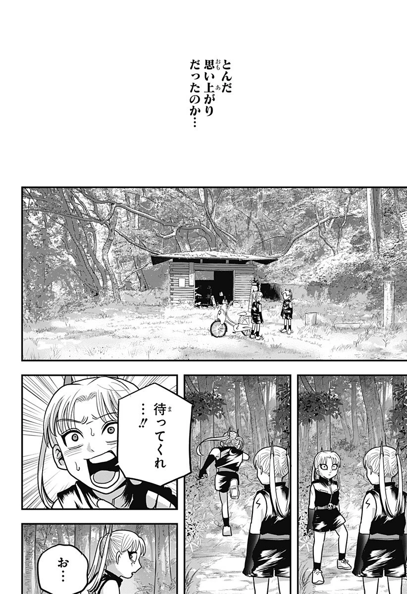 あっ、悪魔ちゃん 第14話 - 6