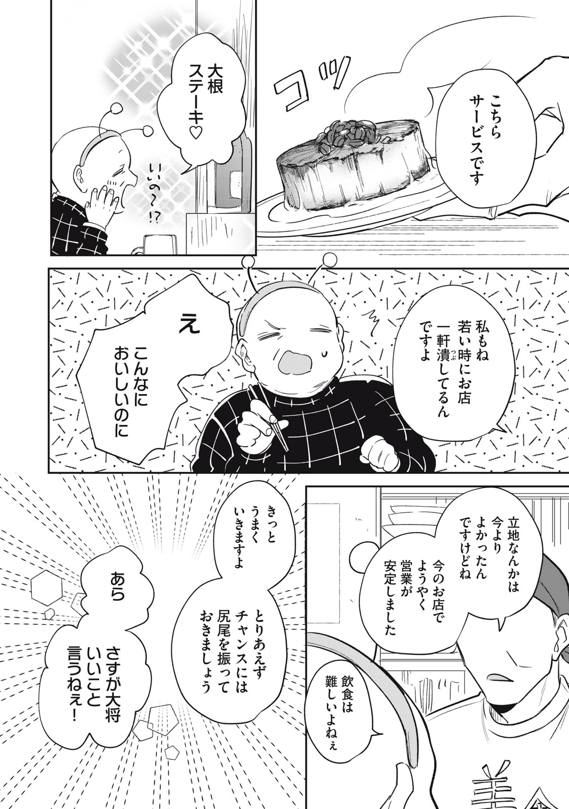 ここに復縁フラグが立っています 第7話 - 2